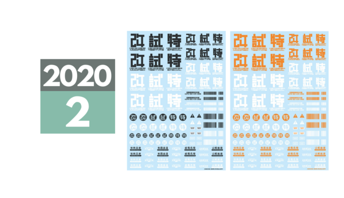 2020年2月中旬発売「JPNデカール02」第二弾 4製品 | ハイキューパーツ