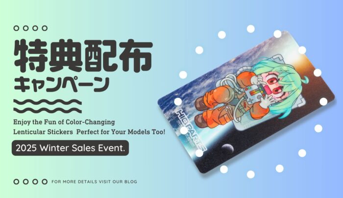 特製「レンチキュラーステッカー②」配布キャンペーン | ハイキュー