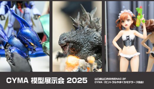 CYMA 模型展示会 2025 in 萌えサミ