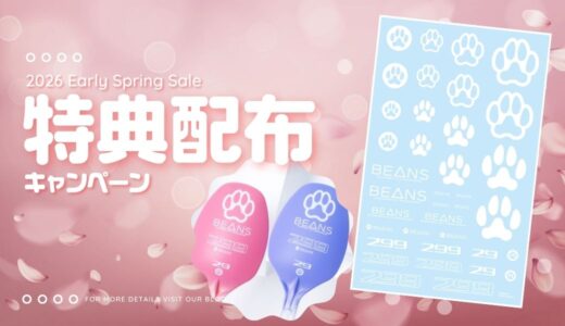 特製「パイロットデカール02 肉球 ホワイト」配布キャンペーン