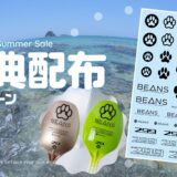 特製「パイロットデカール02 肉球 ブラック」配布キャンペーン