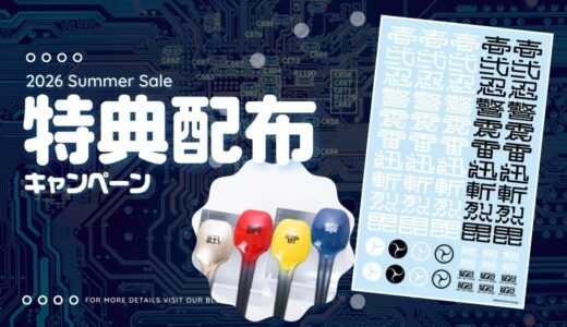 特製「パイロットデカール03 JPNデカール2先取り」配布キャンペーン