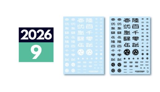 2026年9月中旬発売「JPNデカール2 01（壱弐参肆）」