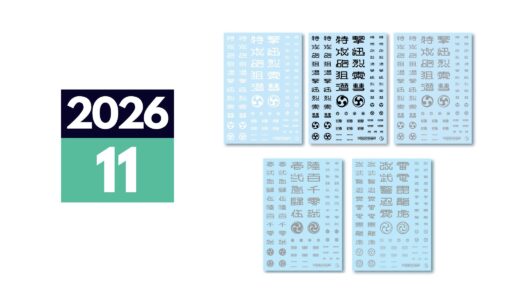 2026年11月中旬発売「JPNデカール2 03（特攻砲狙）」